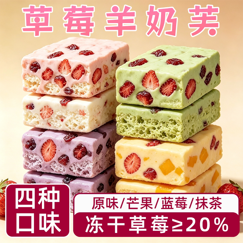 冻干草莓羊奶芙蓝莓拉丝雪花酥特产好吃健康小零食糕点饼干旗舰店