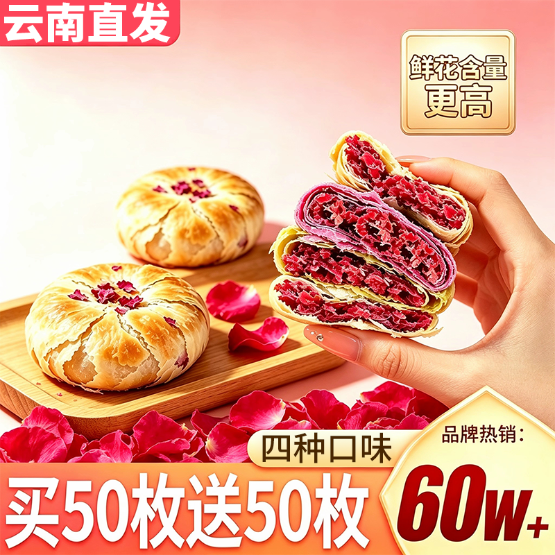 鲜花饼云南特产玫瑰花饼面包整箱早餐零食糕点休闲小吃食品旗舰店