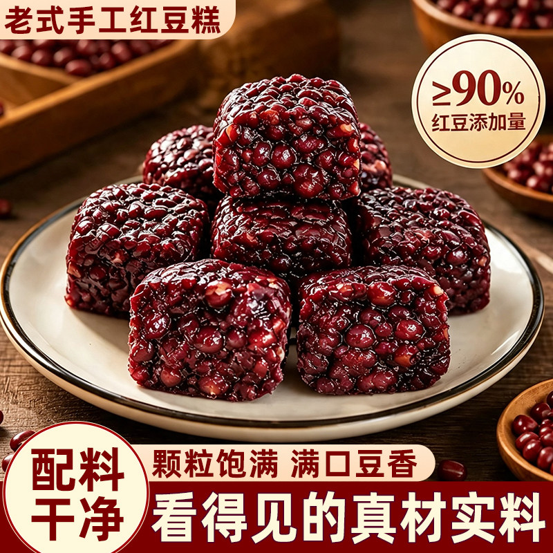 老式红豆糕手工官方旗舰店无加热糖即食传统糕点心健康早餐零食品