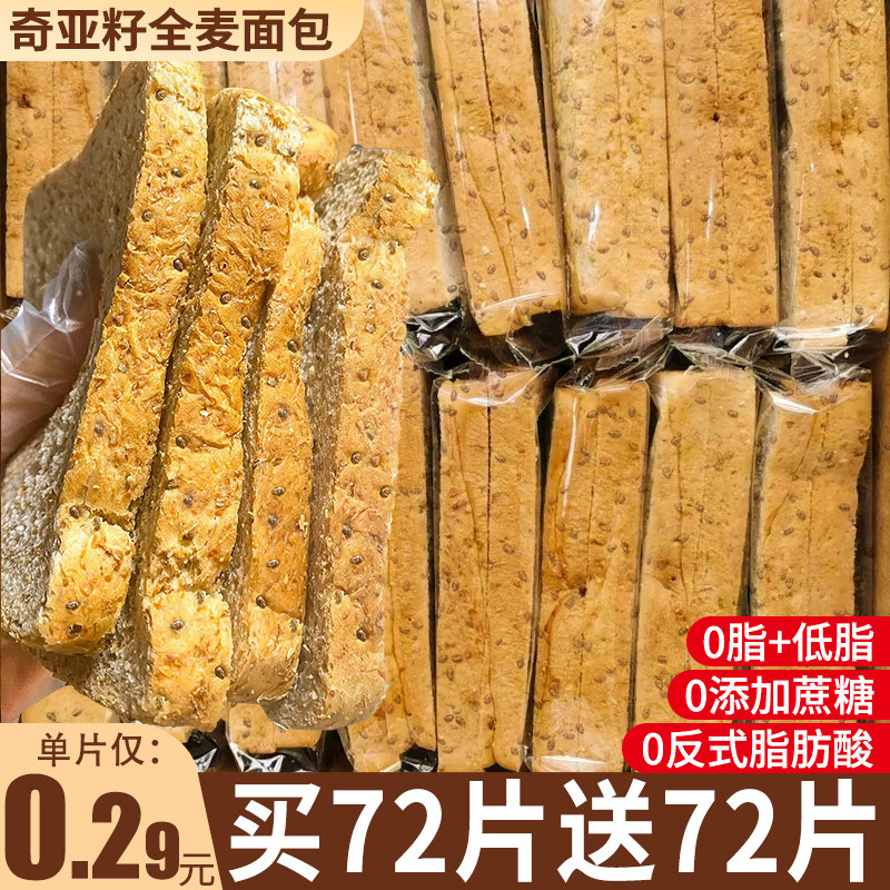 奇亚籽全麦面包0脂肪无减低肥糖专用整箱吐司片早餐食品代餐零食,零食/坚果/特产,传统西式糕点,淘宝优惠券,粉丝福利购,淘宝优惠卷