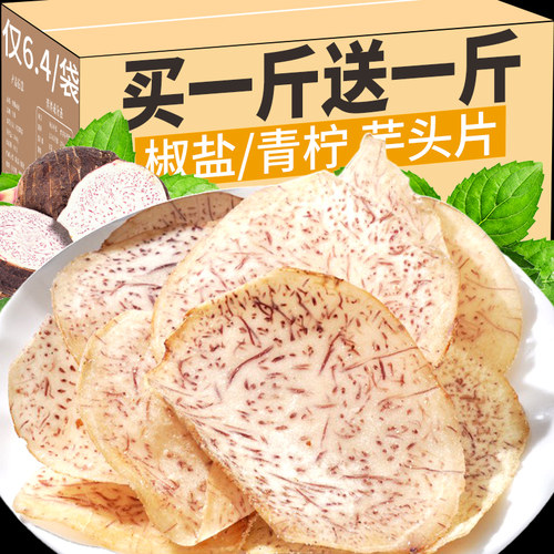 椒盐味青柠味芋头片零食小吃