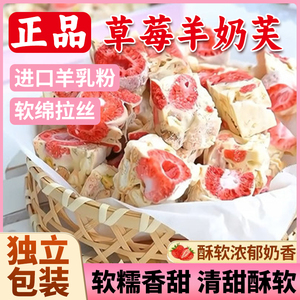 正宗草莓羊奶芙独立小包装雪花酥网红爆款独立包装拉丝糕点小吃