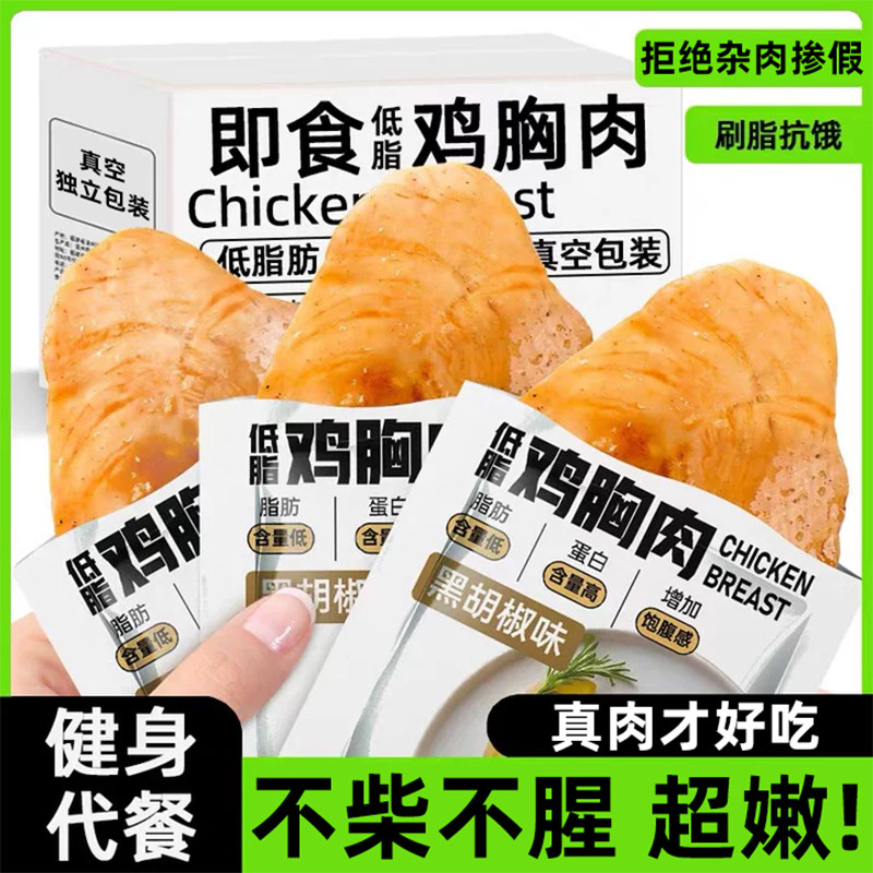 鸡胸肉减代脂餐主食品解馋小零即轻食低卡耐吃脂0肪饱腹充饥夜宵