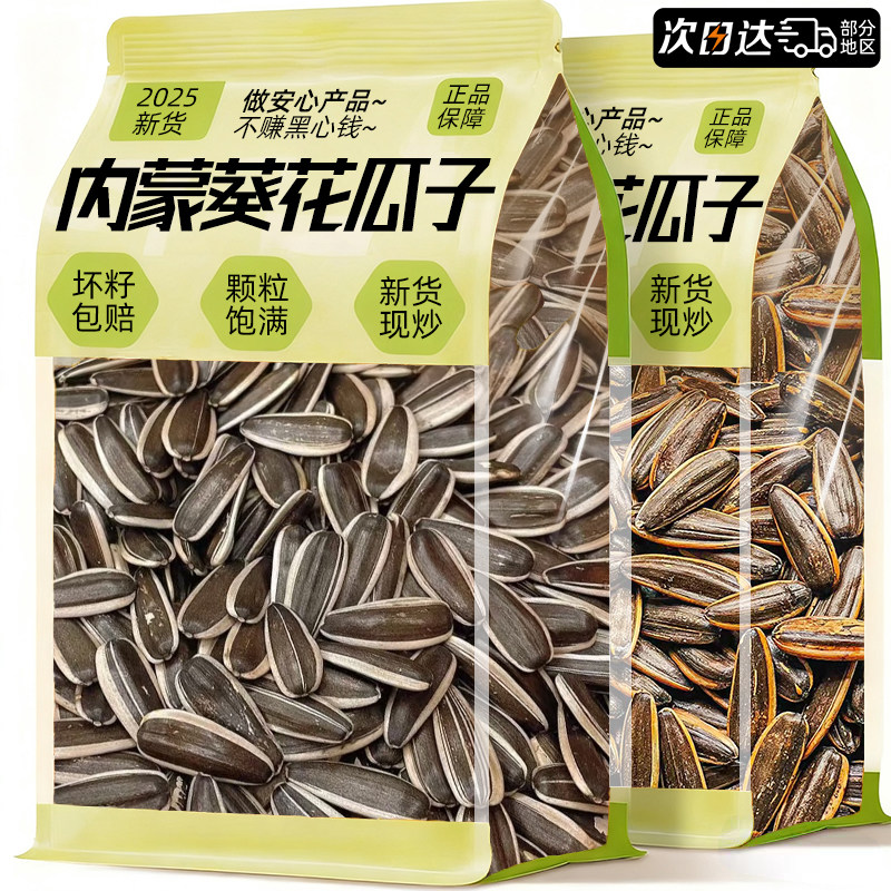 2025新货内蒙古生瓜子葵花籽炒货原味熟大颗粒焦糖瓜子零食批发