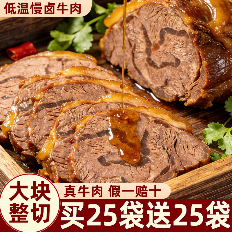 卤酱牛肉真空包装开袋即食速熟食减低肥脂腱子肉休闲食品卤味零食