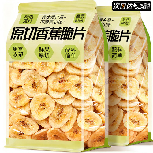 【原果厚切】无糖无添加香蕉脆片