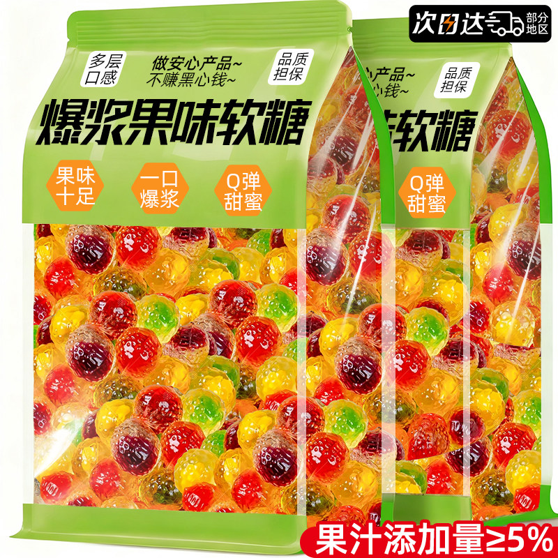 爆浆果味软糖混合口味夹心橡皮糖年货婚礼乔迁摆盘糖果零食批发