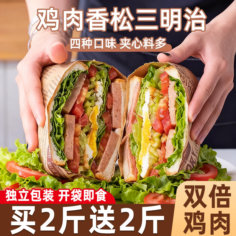 官方补贴【早餐速食】三明治面包