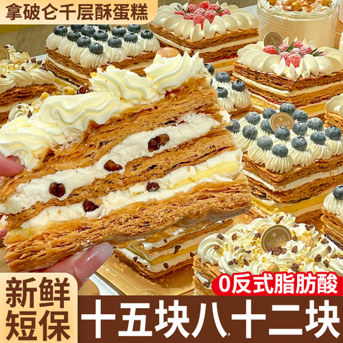 拿破仑蛋糕面包整箱早餐千层酥奶油代夹点心甜品手工酥皮零食品