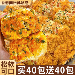 香葱肉松面包卷整箱早餐学生饱小吃腹夹心爆浆三明治零食休闲食品