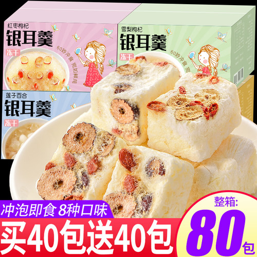 冻干银耳羹冲泡即食速食粥免煮早餐代餐懒人燕窝红枣枸杞雪梨莲子