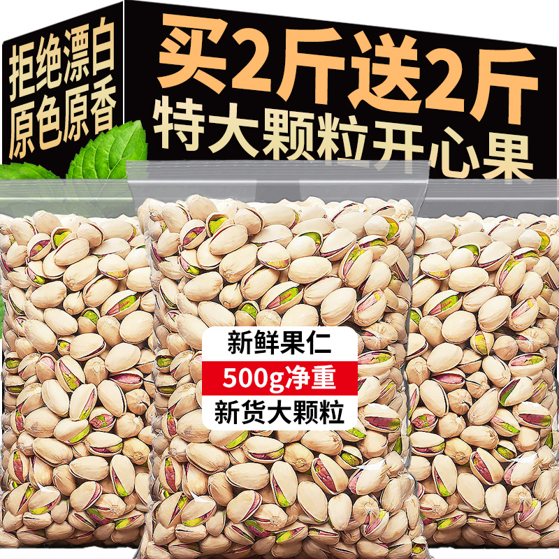 开心果坚果干果无原添加味特大颗粒零食散装批发当季新货过年货