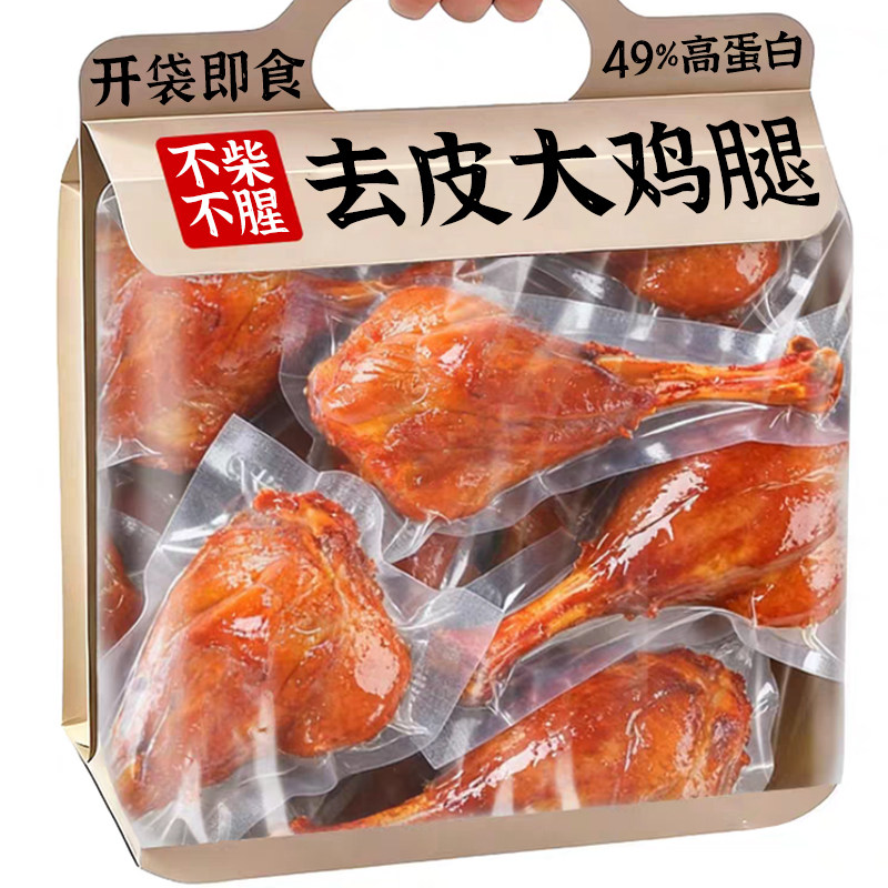 【健身推荐】开袋即食去皮大鸡腿