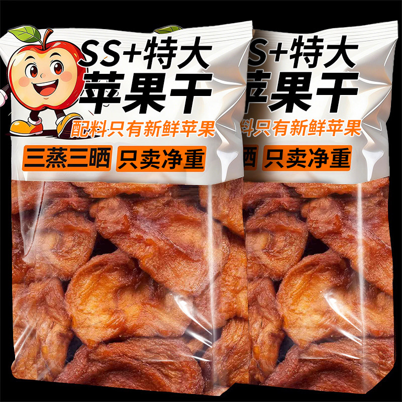 央妈力推【0添加】倒蒸苹果干