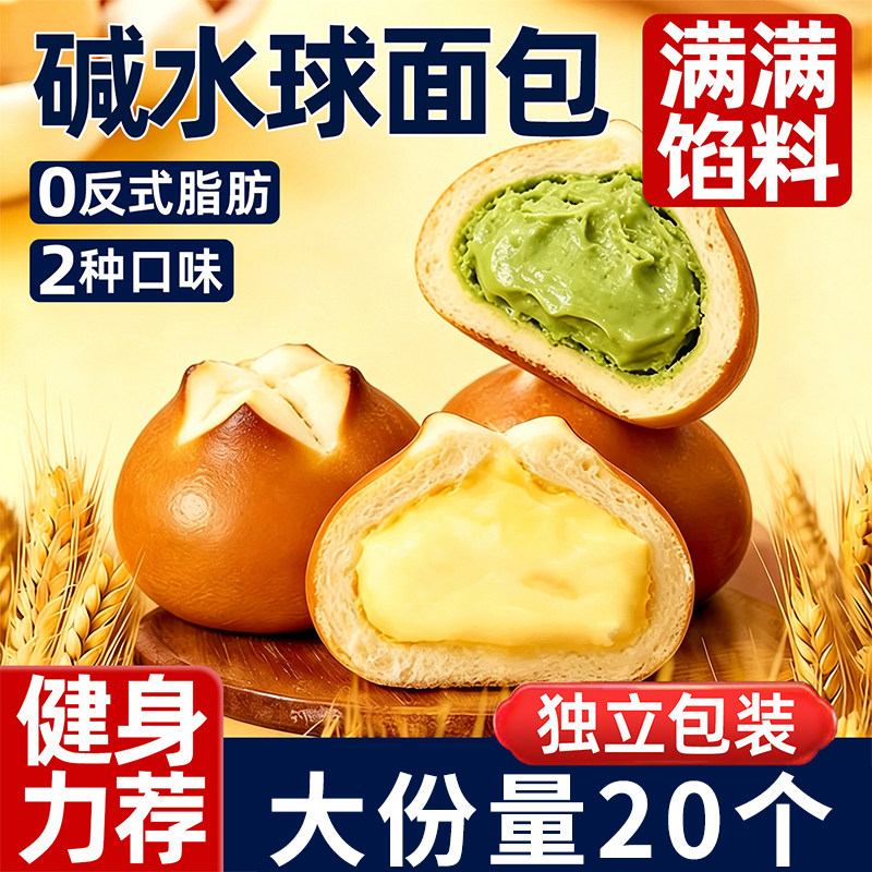 【健身定制】海盐芝士碱水球面包