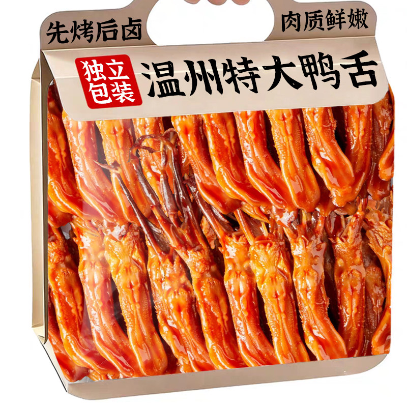 鸭舌头温州特产辣卤味肉类开袋即食办公室解馋小零食休闲小吃食品,零食/坚果/特产,鸭肉零食,淘宝优惠券,粉丝福利购,淘宝优惠卷