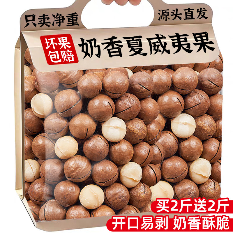 【央妈推荐】0添加特大夏威夷果