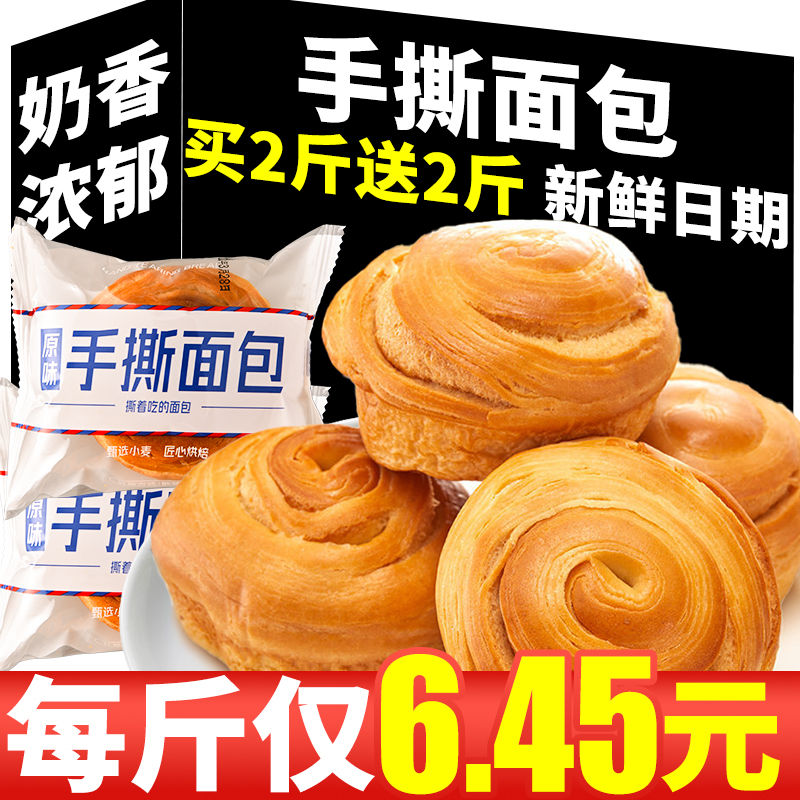 手撕面包整箱早餐蛋糕