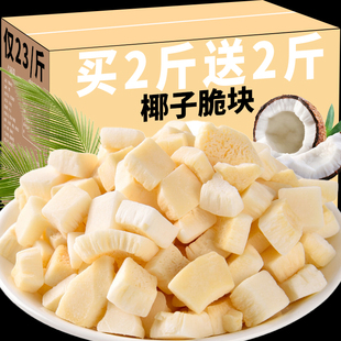 椰子脆块零食椰子片香烤椰子角干减低0肥餐卡脂海南特产小吃食品