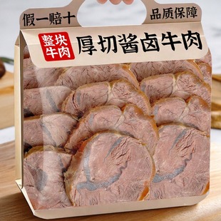酱卤牛肉真空熟食开袋即食减肉脂类零食休闲食品小吃官方旗舰店
