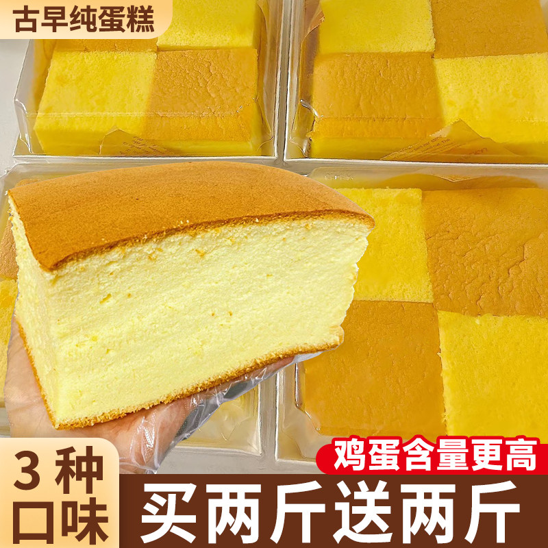 古早纯蛋糕面包整箱早餐懒人速食代餐充饥健康零食小吃休闲食品