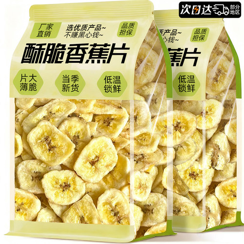 【官方补贴】无糖无添加香蕉脆片