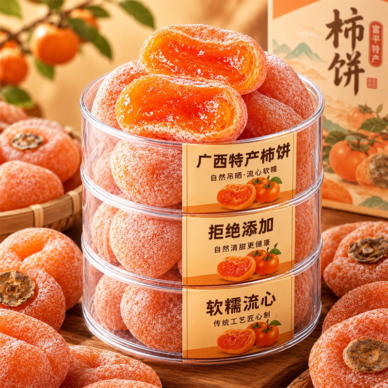 流心柿子饼2026年头茬新货吊柿0添加独立包装非陕西富平旗舰店