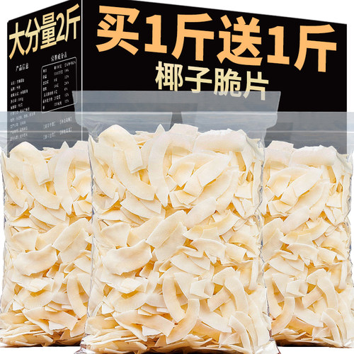 大片椰子脆片海南特产