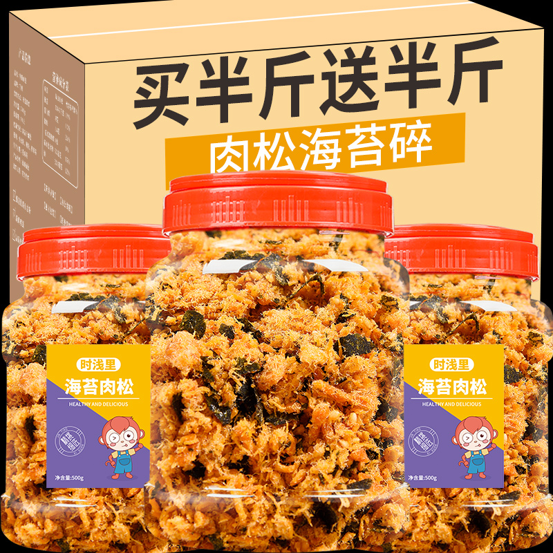 肉松海苔碎500g袋装烘焙寿司小贝专用儿童商用即食食品原料批发