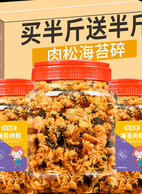 肉松海苔碎500g袋装烘焙寿司小贝专用儿童商用即食食品原料批发