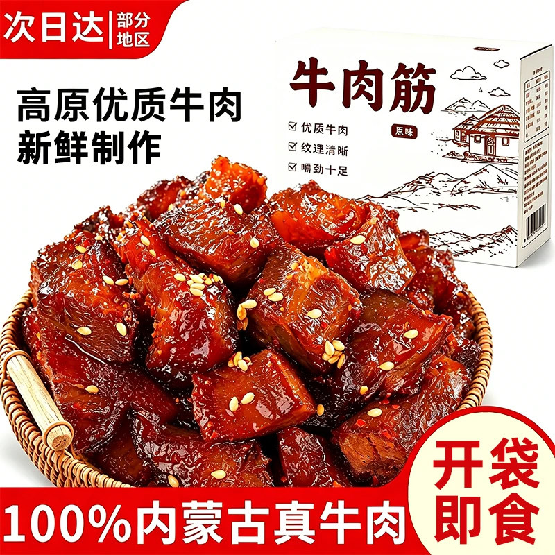 央妈力推【0添加】内蒙古牛肉筋