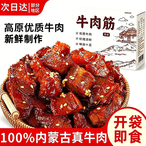 央妈力推【0添加】内蒙古牛肉筋