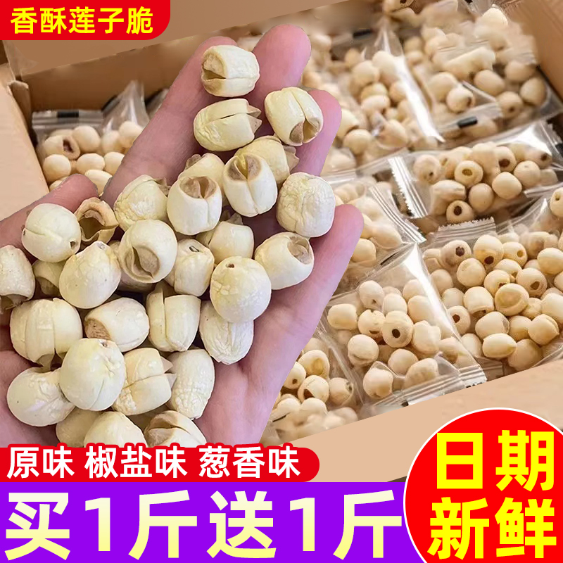 香酥莲子脆官方旗舰店正品开袋即食脱水果脆果蔬零食休闲食品小吃