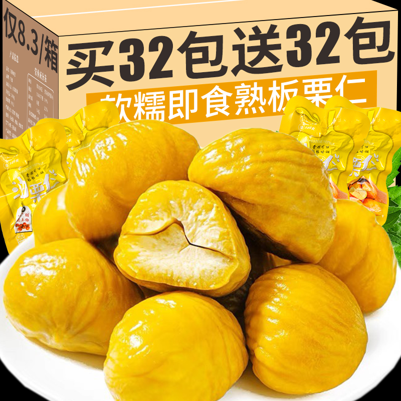 油栗仁熟板栗仁即食小包装去壳甘栗子仁解馋干果零食休闲食品小吃