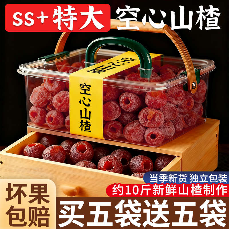 空心山楂球无核添加糖蜜饯果脯糖零食独立包装休闲食品官方旗舰店