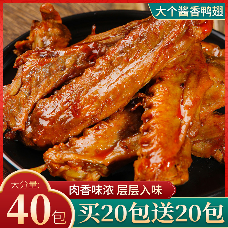 鸭翅零食小吃休闲食品