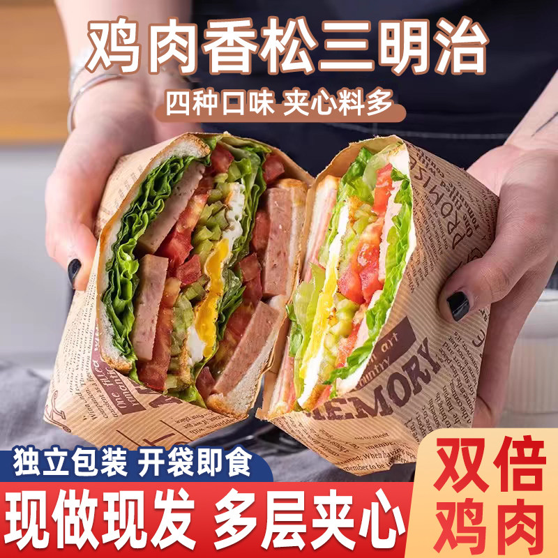 双倍鸡肉【早餐速食】三明治面包