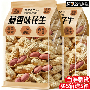 2025新货蒜香花生下酒菜红皮生花生米带壳炒货开袋即食零食小吃