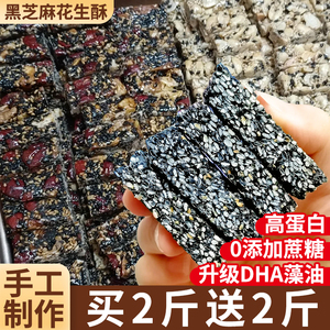 花生黑芝麻酥糖饼传统糕点无0添加蔗糖孕妇高钙营养零食休闲食品