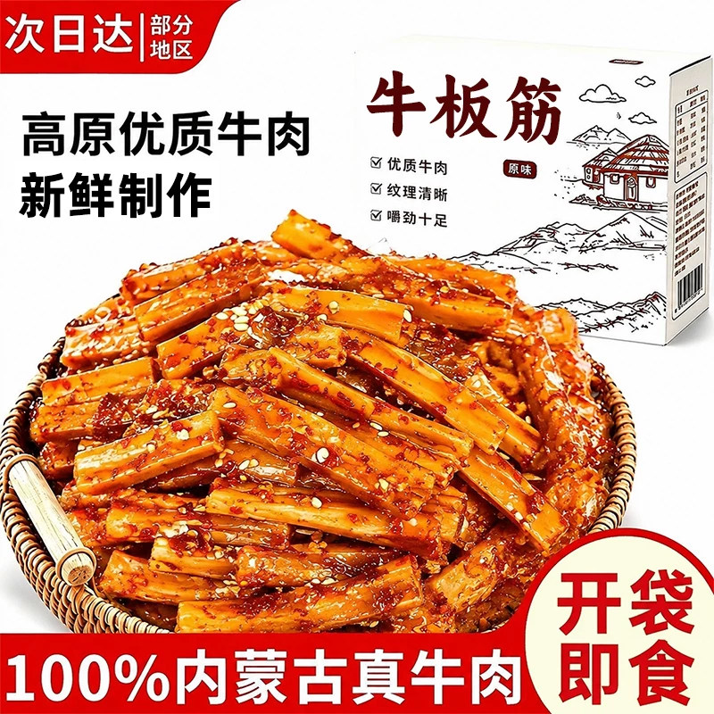 央妈力推【0添加】内蒙古牛板筋