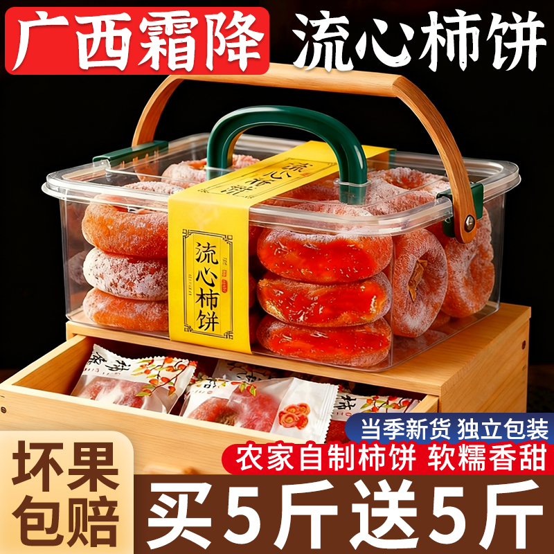 流心柿子饼吊柿干非陕西富平5斤装特产级独立包装袋子官方旗舰店