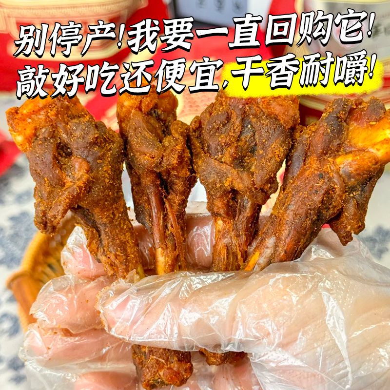 风干鸭翅根鸭小腿开袋即食卤味熟食肉食宿舍解馋零食休闲食品小吃