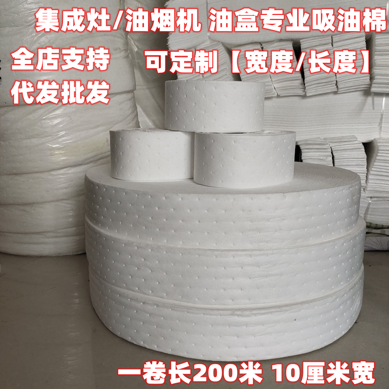 集成灶抽油烟机吸油棉条厨房家用隔油垫工业油杯槽接油盒纸片毛毡