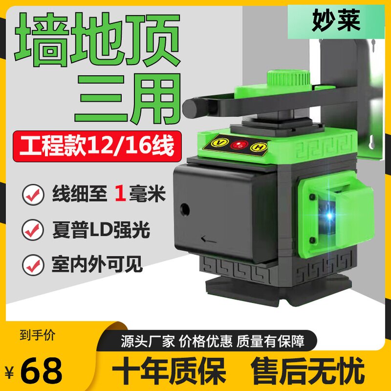 红外线水平仪绿光12线高精度强光线细16线蓝光激光自动贴墙贴地仪
