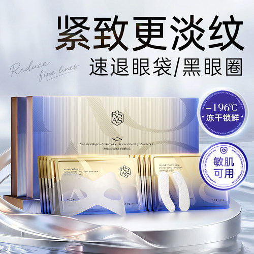 冰玛吉冻干眼膜去黑眼圈细纹紧致