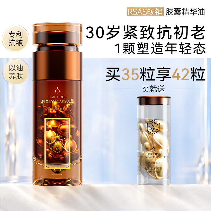 角鲨烷胶囊精华油面部抗皱紧致抗初老淡纹次抛精华维生素e护肤油图片