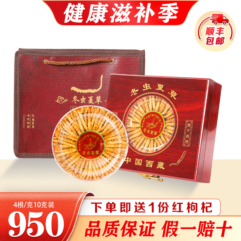 冬虫夏草头期虫草礼盒装