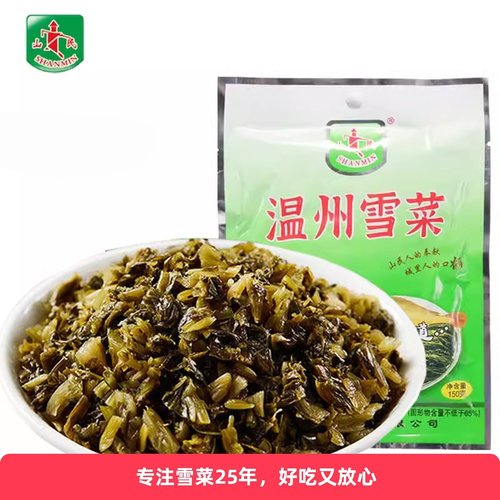 150g袋装温州雪菜正宗开味