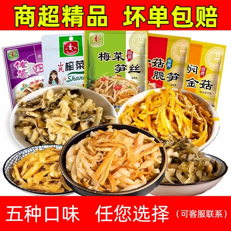 咸菜笋丝下饭菜山民咸香开胃