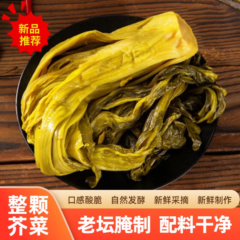 【山民】芥菜整颗1000g咸菜下饭菜腌菜面馆餐饮款温州特产